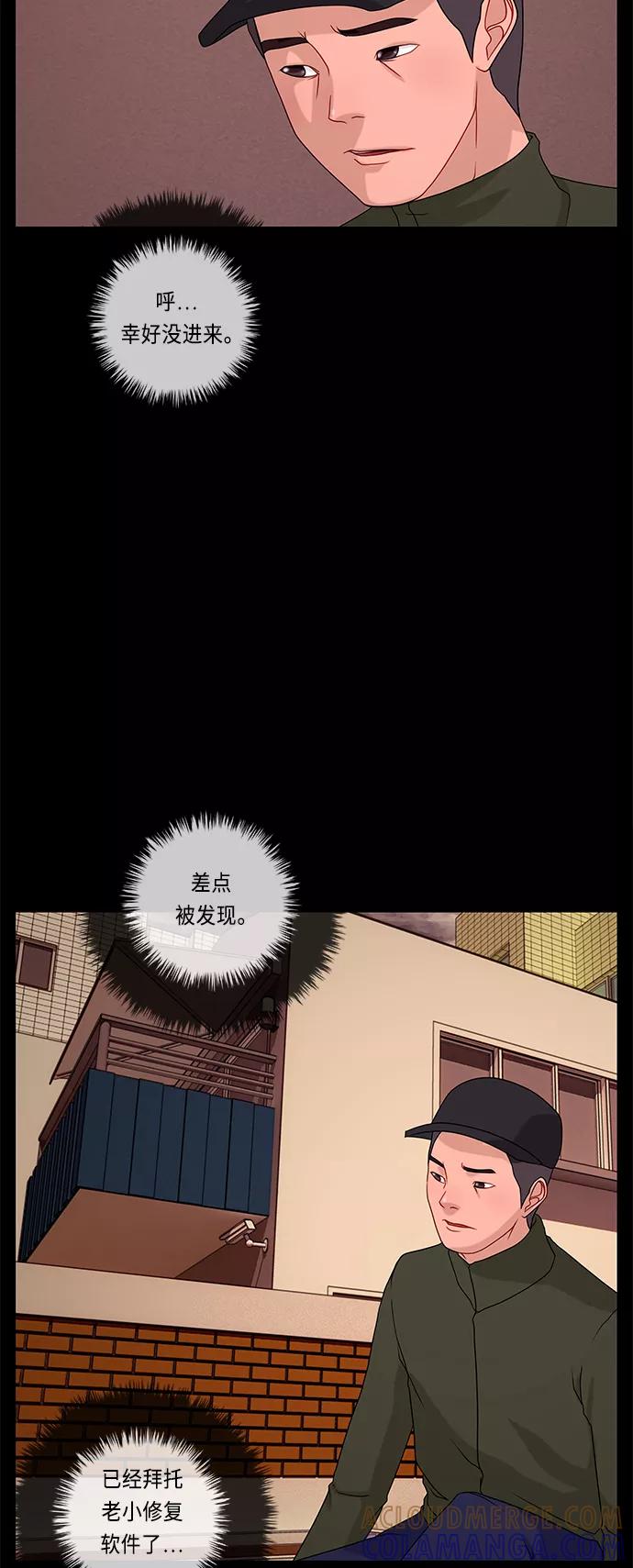 《妻子的秘密》[第48话] 潜行 第29页