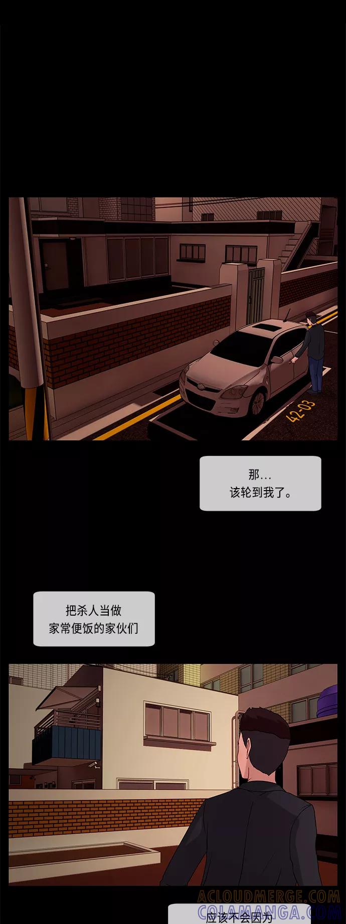 《妻子的秘密》[第48话] 潜行 第15页