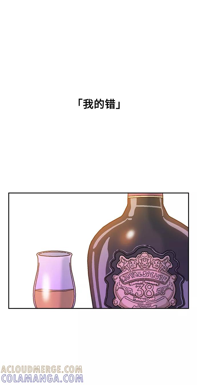 《就一口！》第48话 第40页
