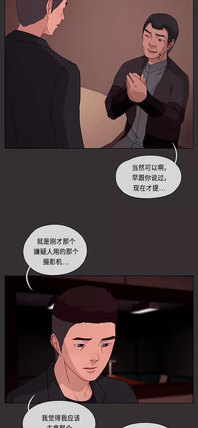 《妻子的秘密》[第48话] 潜行 第10页