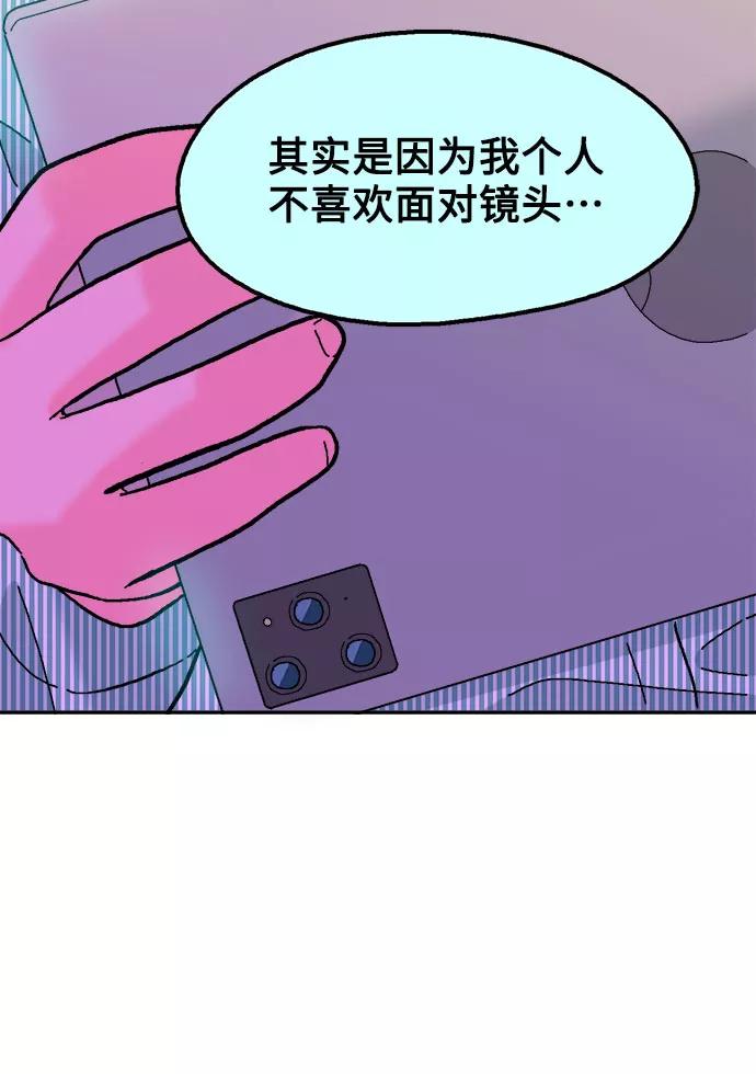 《就一口！》第48话 第77页