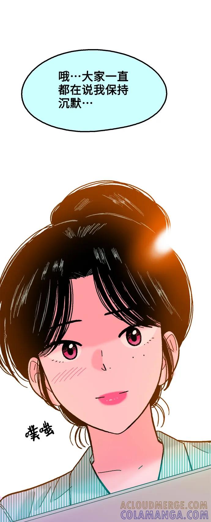 《就一口！》第48话 第76页