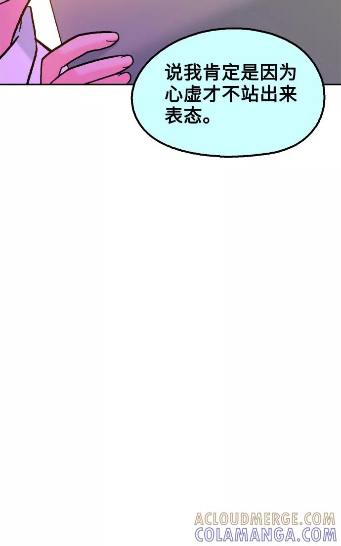 《就一口！》第48话 第52页