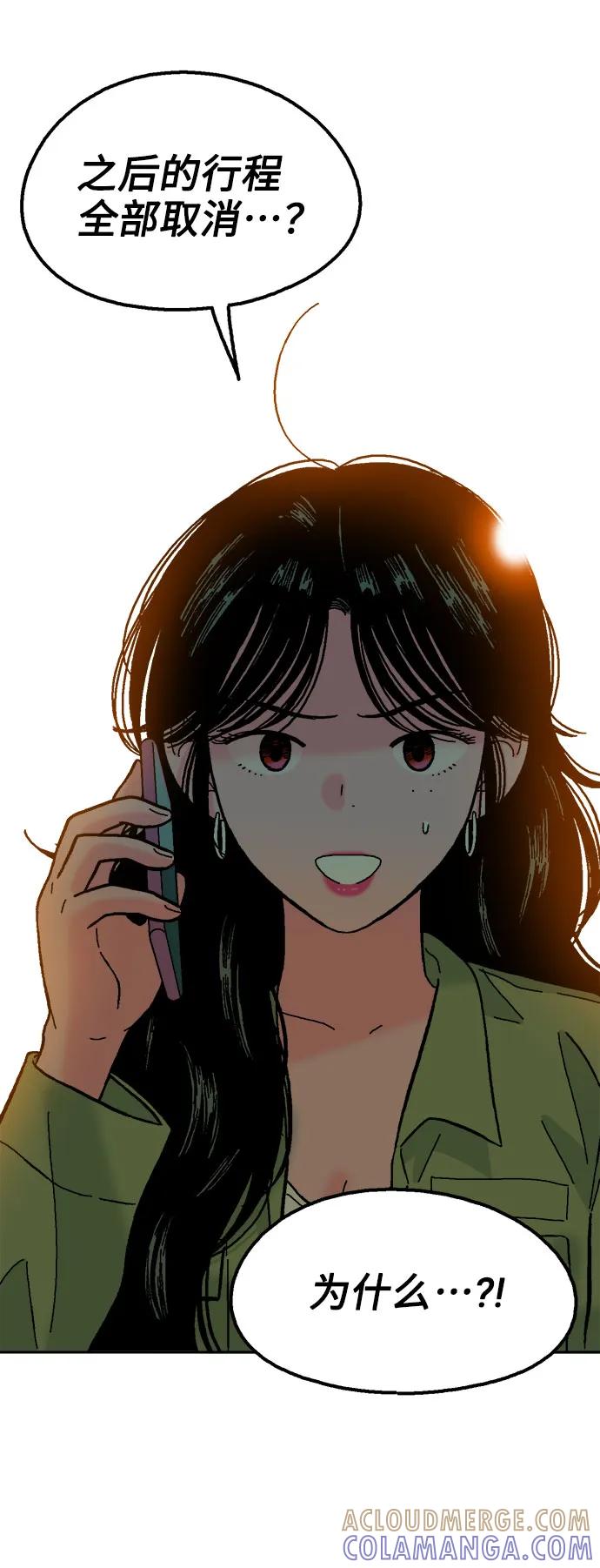 《就一口！》第48话 第16页