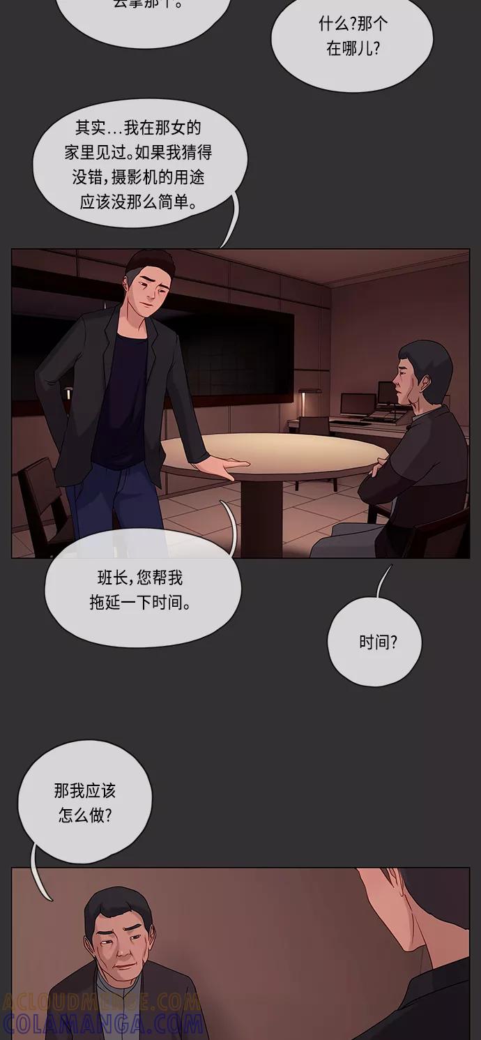 《妻子的秘密》[第48话] 潜行 第11页