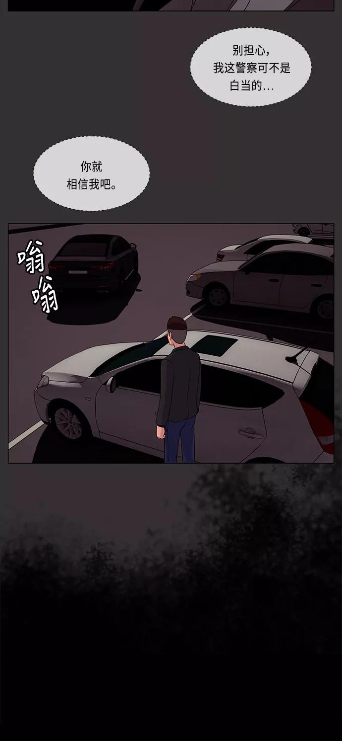 《妻子的秘密》[第48话] 潜行 第14页