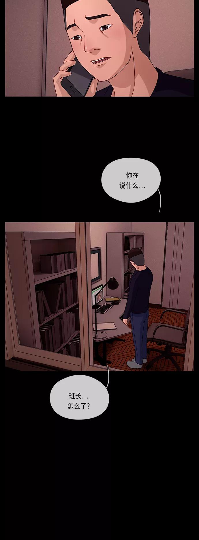 《妻子的秘密》[第48话] 潜行 第38页