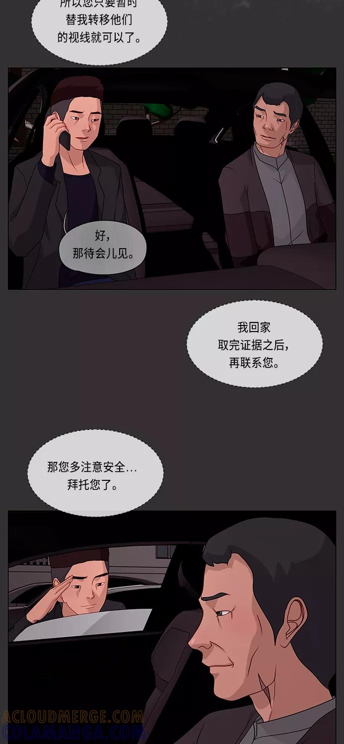 《妻子的秘密》[第48话] 潜行 第13页