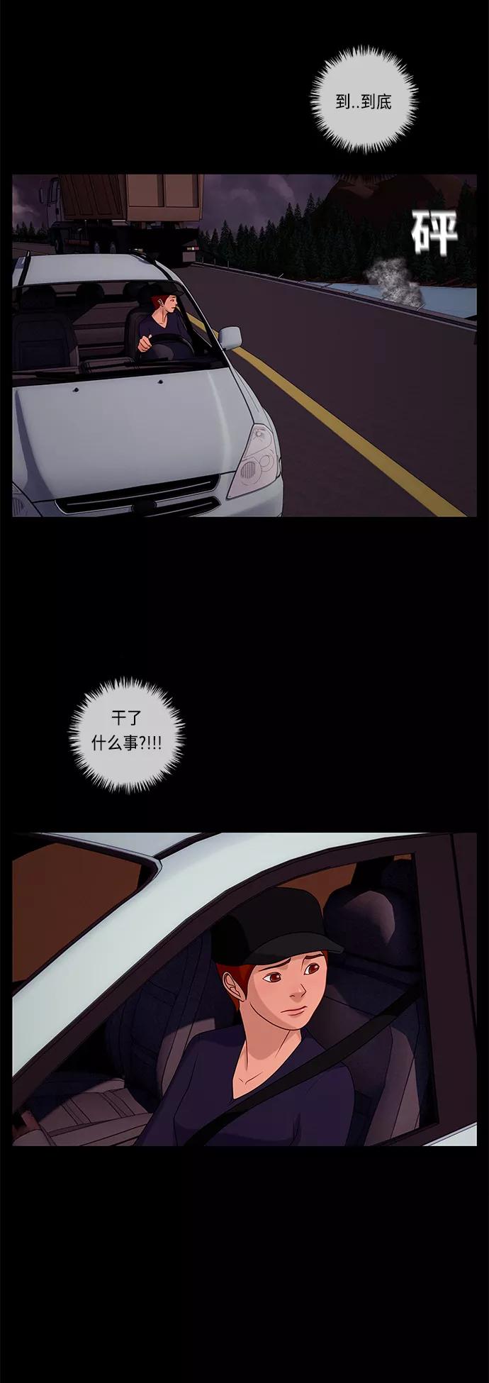 《妻子的秘密》[第48话] 潜行 第2页