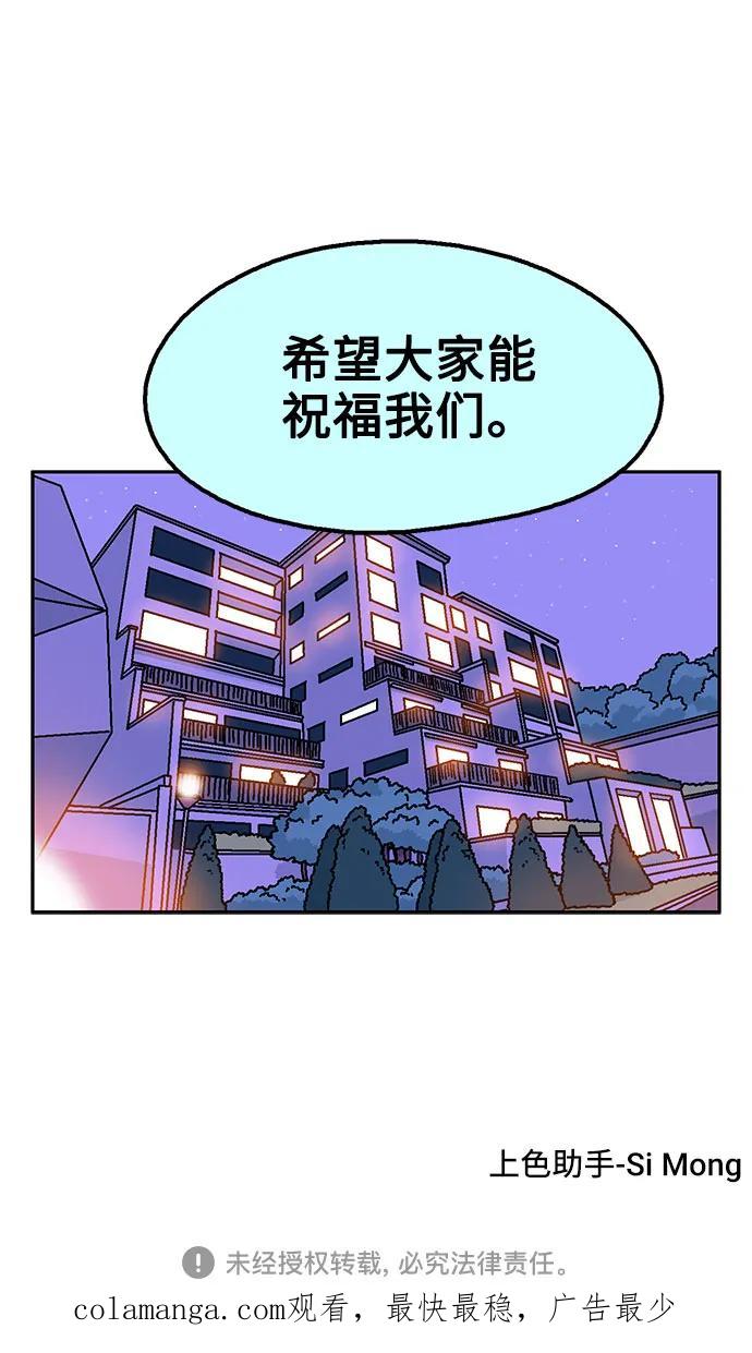 《就一口！》第48话 第78页
