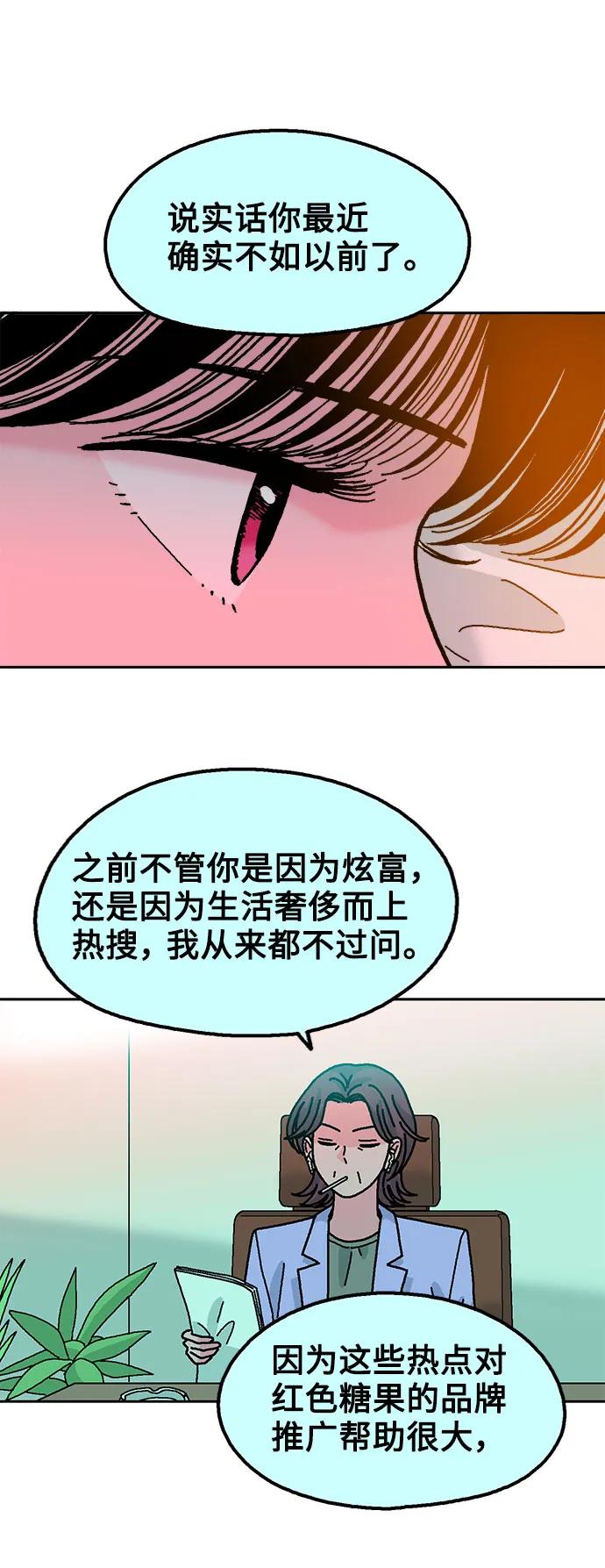 《就一口！》第48话 第26页