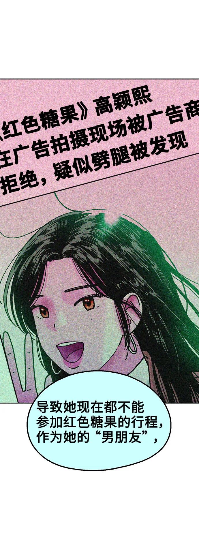 《就一口！》第48话 第66页