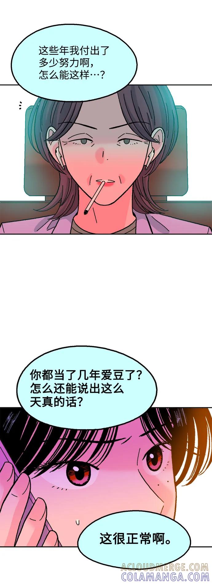 《就一口！》第48话 第19页