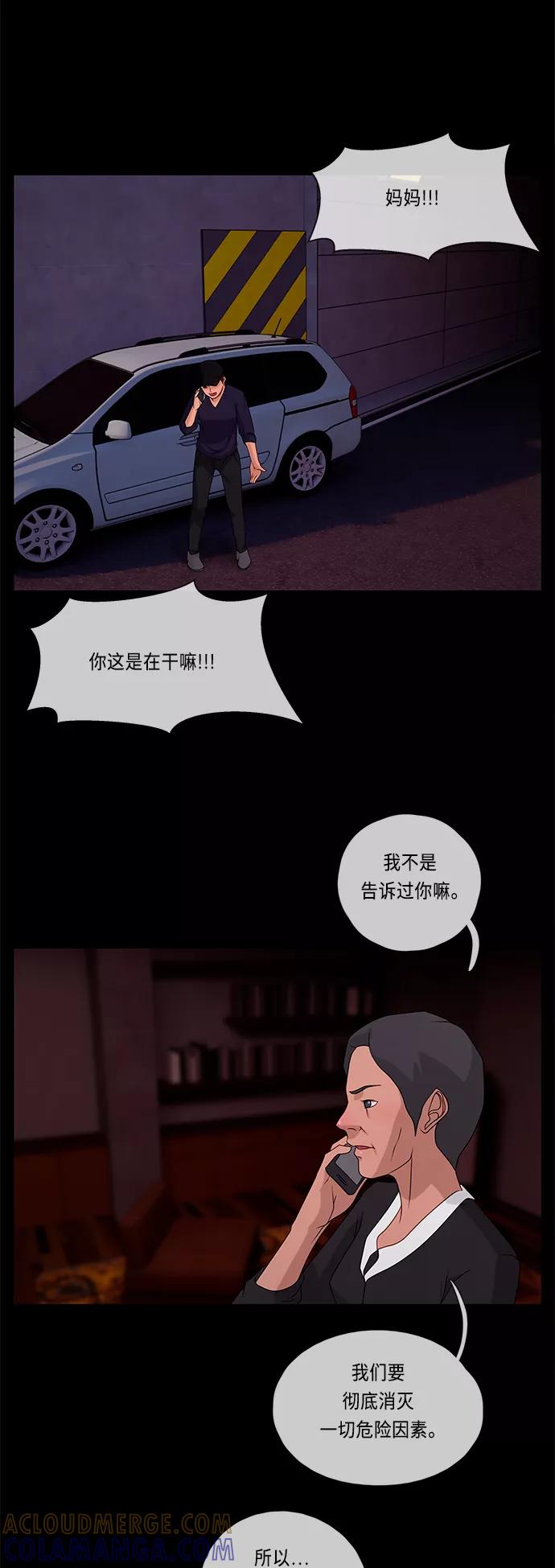 《妻子的秘密》[第48话] 潜行 第3页