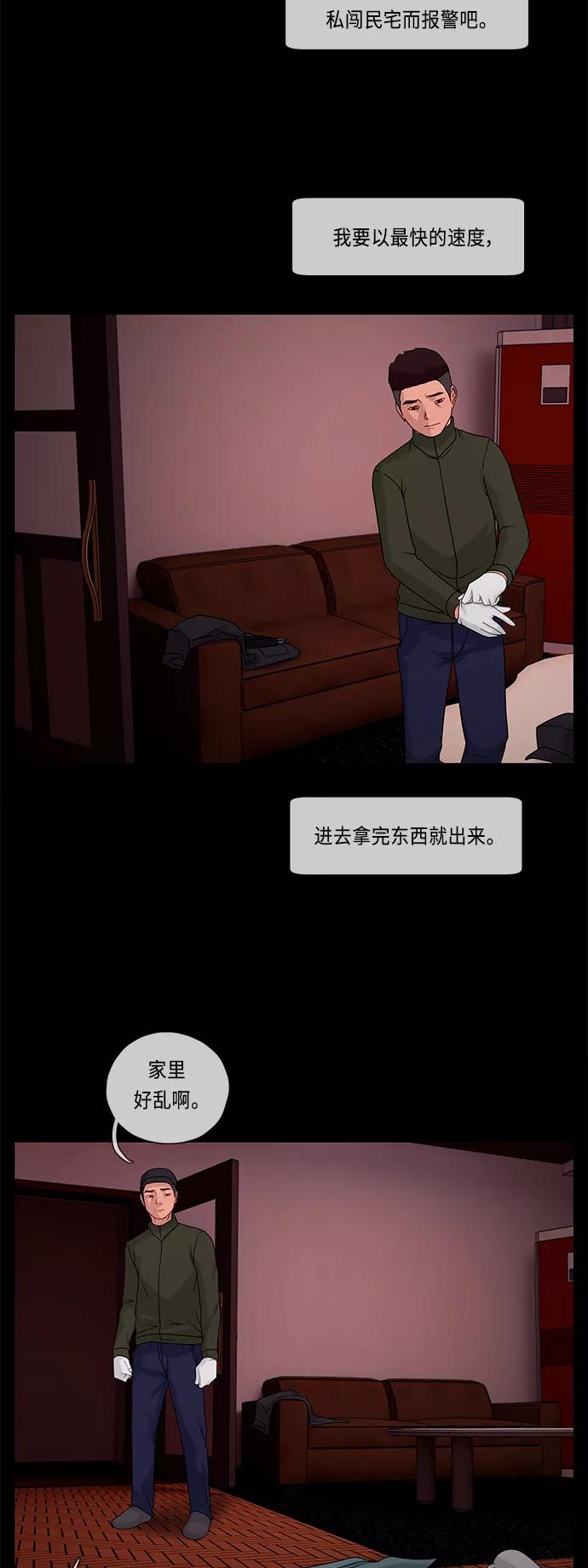 《妻子的秘密》[第48话] 潜行 第16页