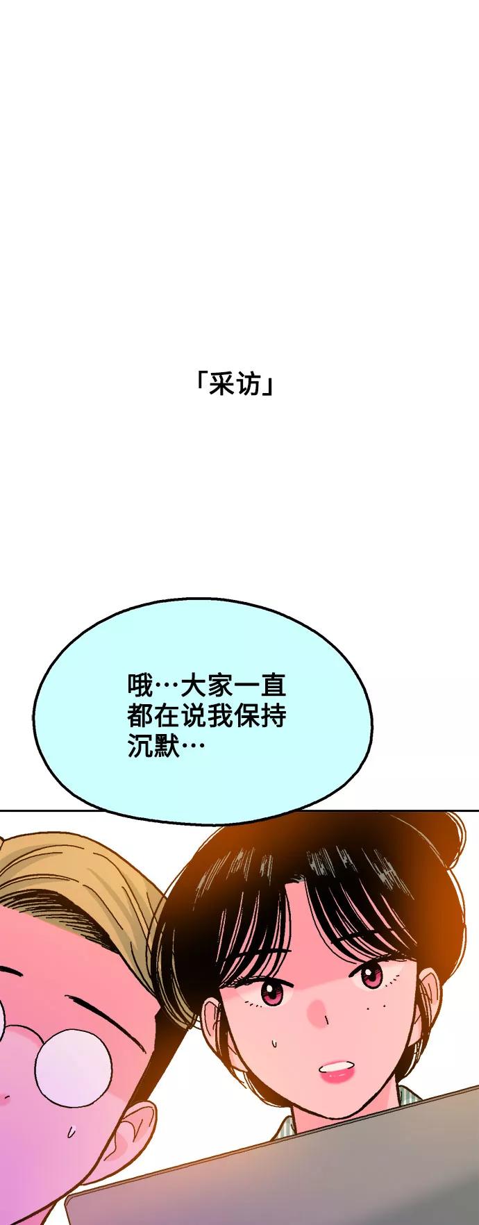 《就一口！》第48话 第51页