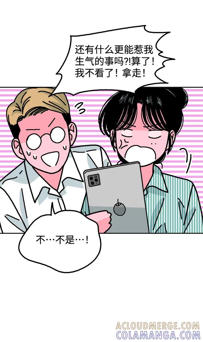 《就一口！》第48话 第49页