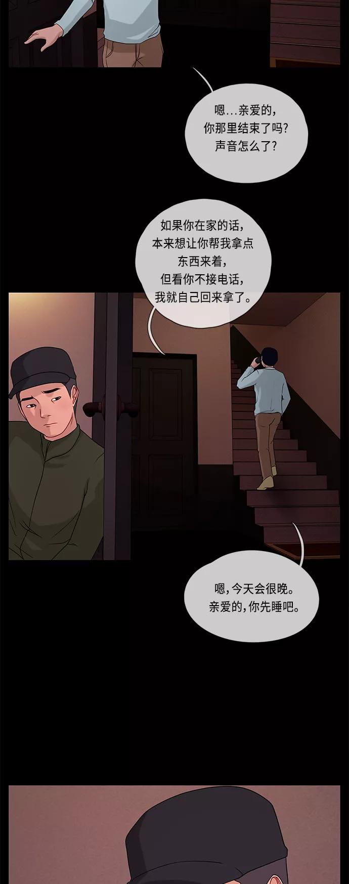 《妻子的秘密》[第48话] 潜行 第28页