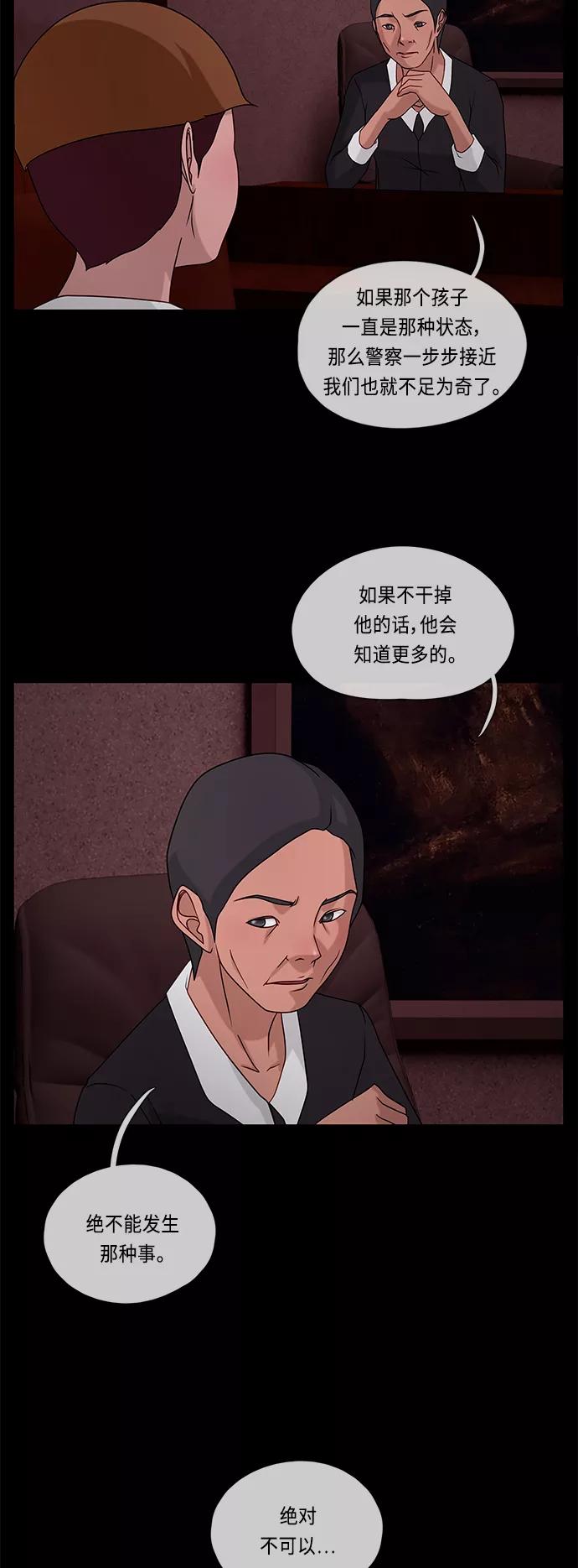 《妻子的秘密》[第48话] 潜行 第34页
