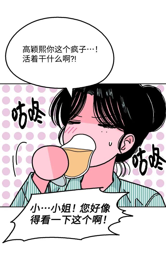 《就一口！》第48话 第47页