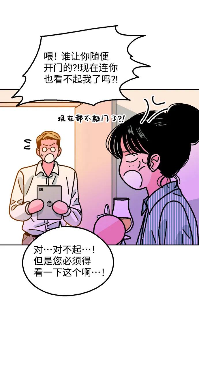 《就一口！》第48话 第48页