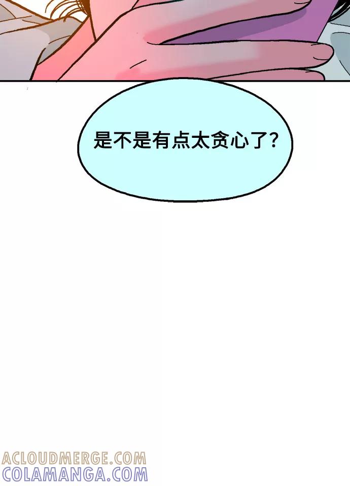 《就一口！》第48话 第31页