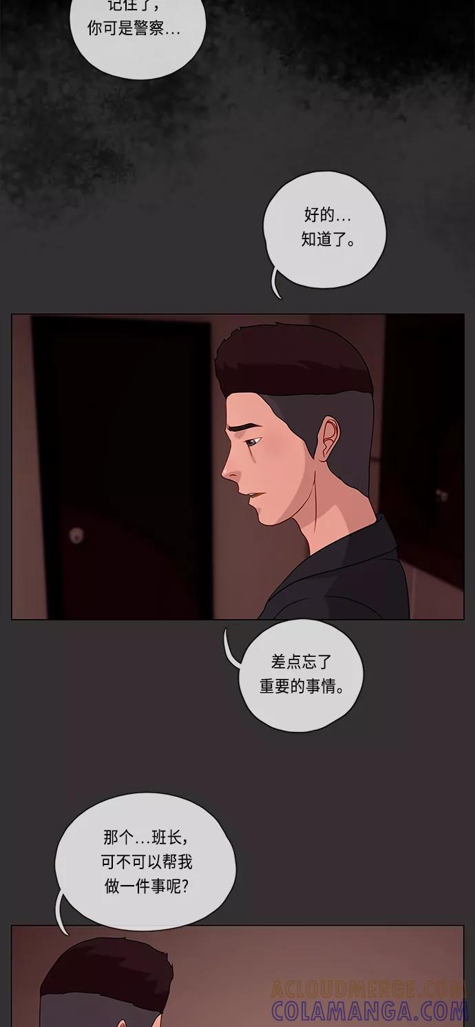《妻子的秘密》[第48话] 潜行 第9页