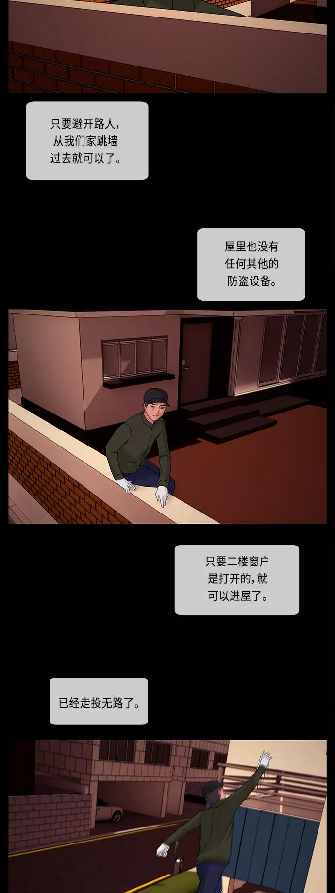 《妻子的秘密》[第48话] 潜行 第18页
