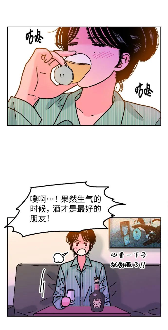 《就一口！》第48话 第41页