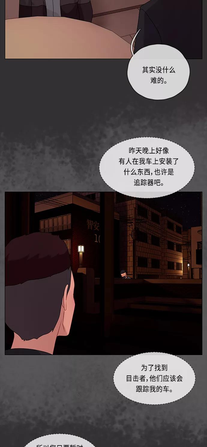 《妻子的秘密》[第48话] 潜行 第12页