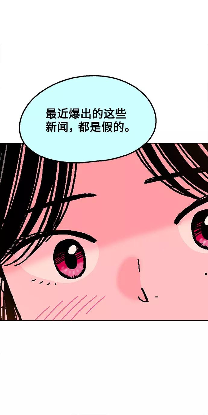 《就一口！》第48话 第69页