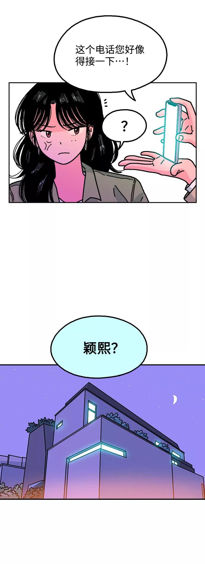 《就一口！》第48话 第14页