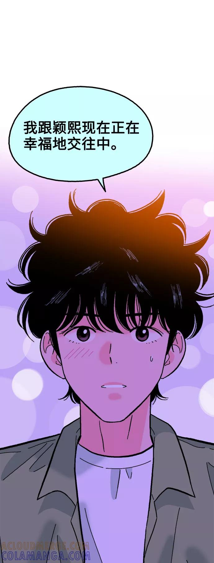 《就一口！》第48话 第70页