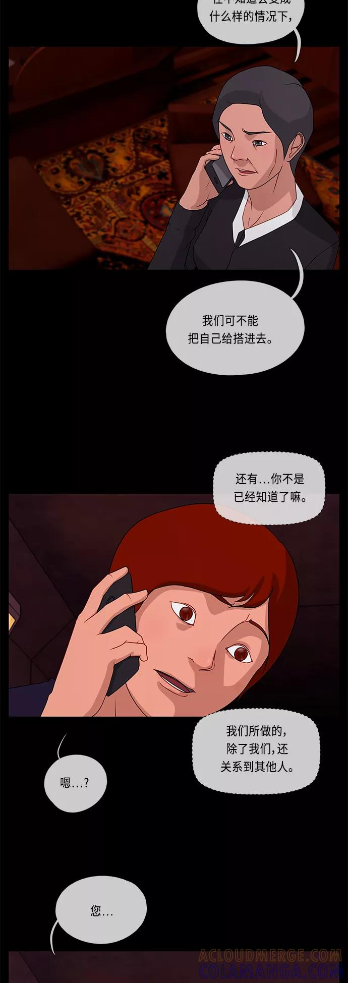 《妻子的秘密》[第48话] 潜行 第5页