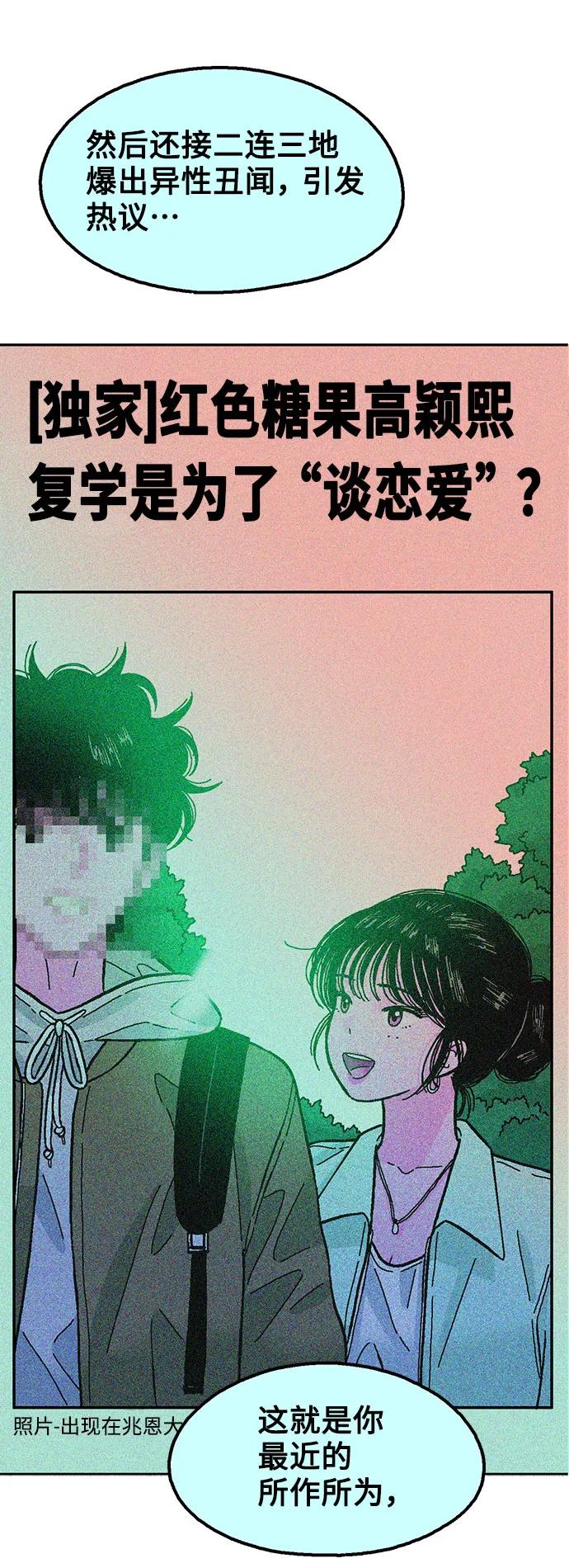 《就一口！》第48话 第29页