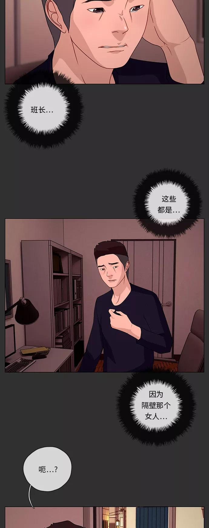 《妻子的秘密》[第49话] 冲突（1） 第4页