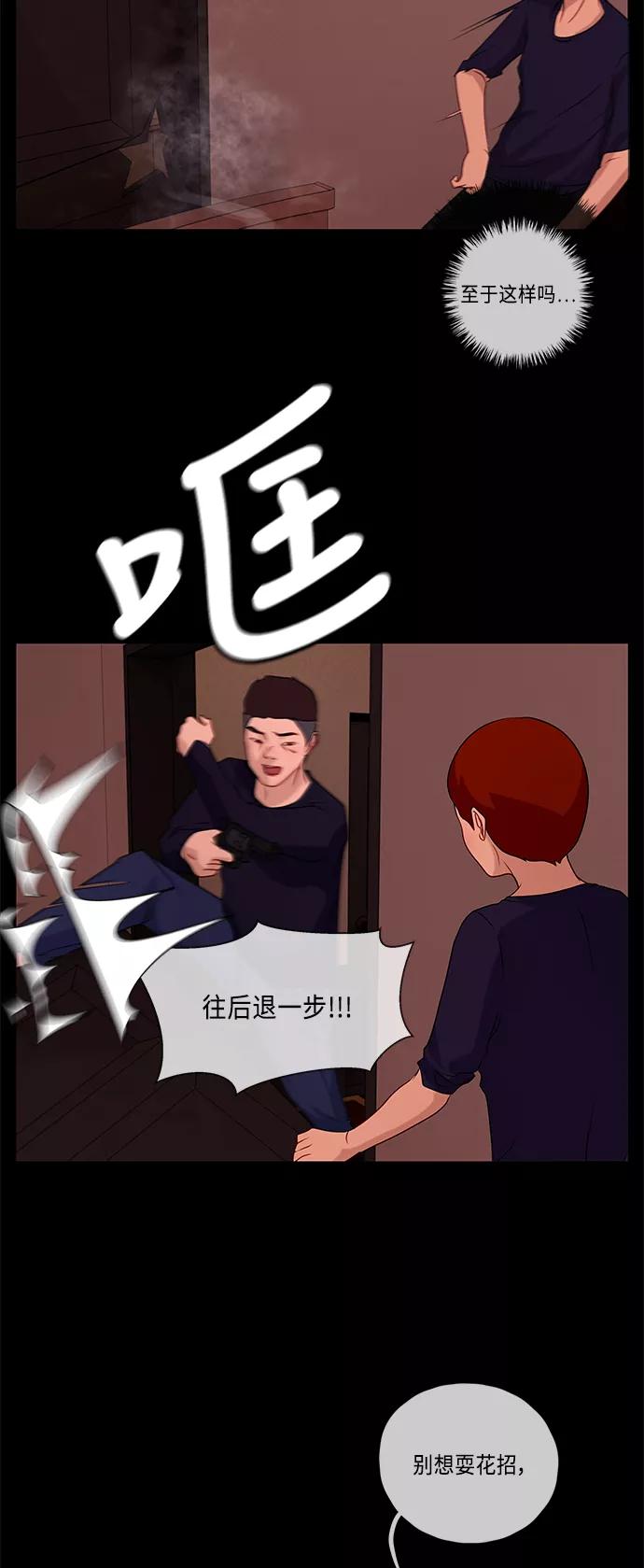 《妻子的秘密》[第49话] 冲突（1） 第30页