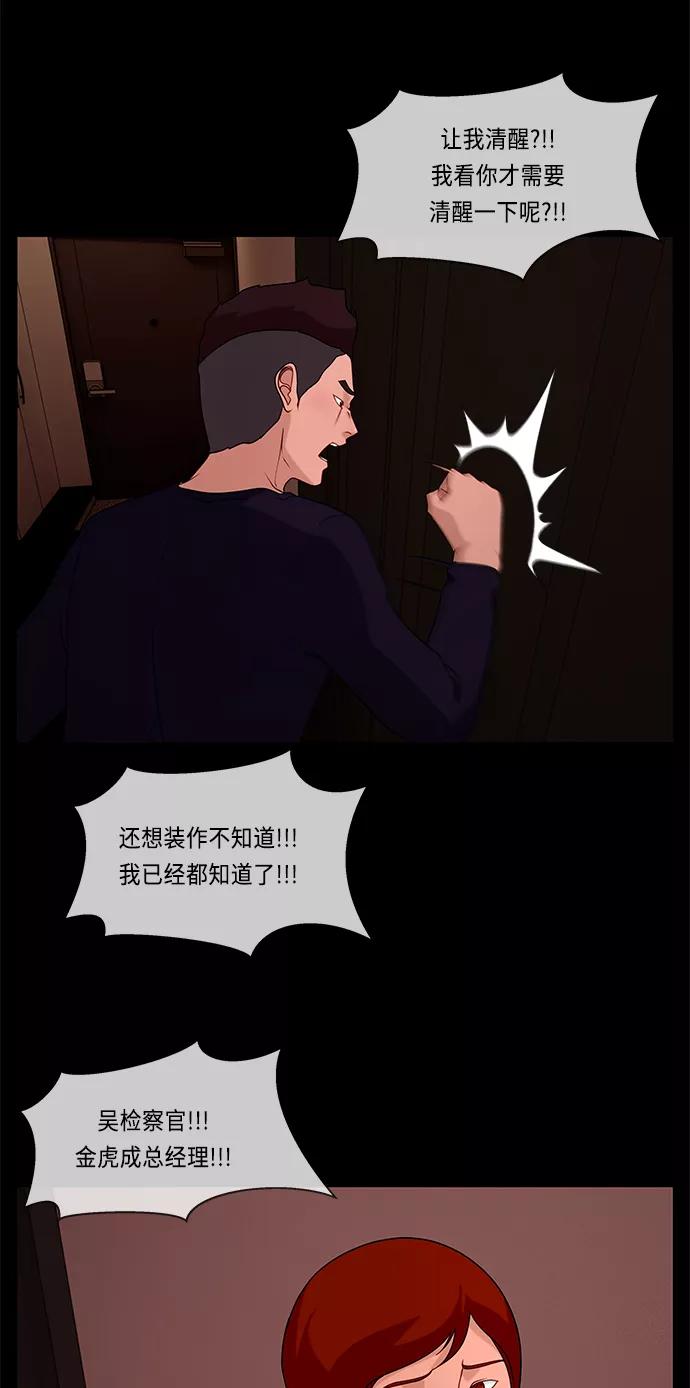 《妻子的秘密》[第49话] 冲突（1） 第22页