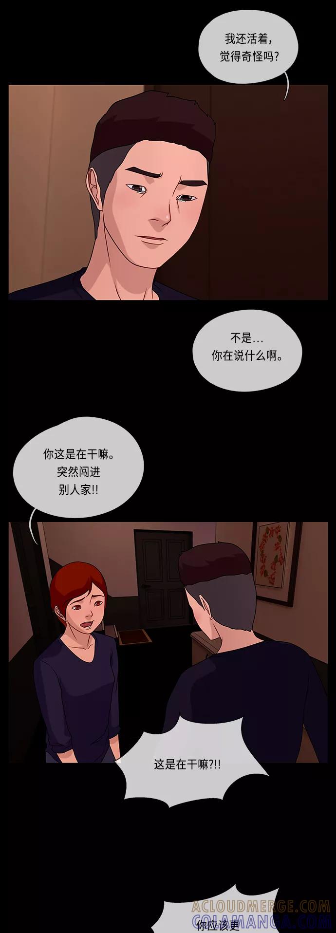 《妻子的秘密》[第49话] 冲突（1） 第11页