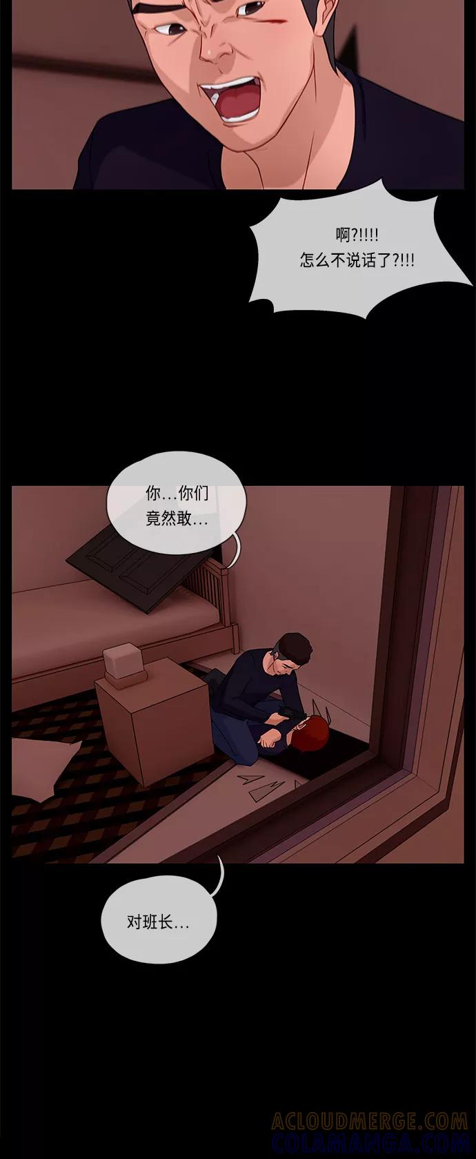 《妻子的秘密》[第49话] 冲突（1） 第35页