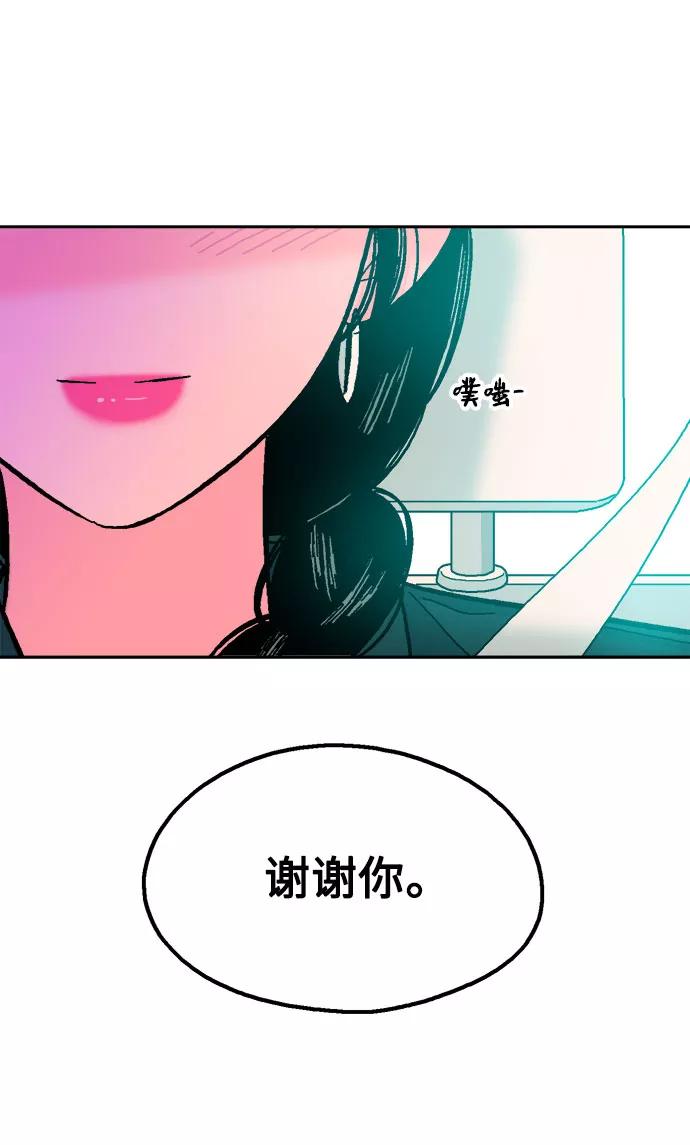 《就一口！》第49话 第21页