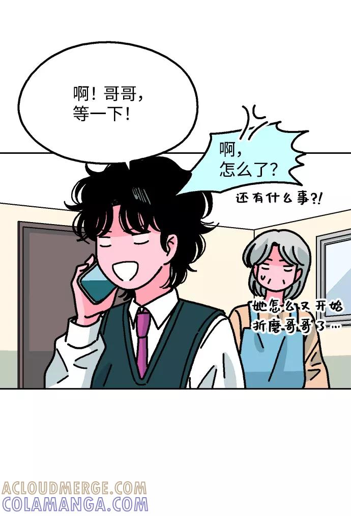《就一口！》第49话 第7页