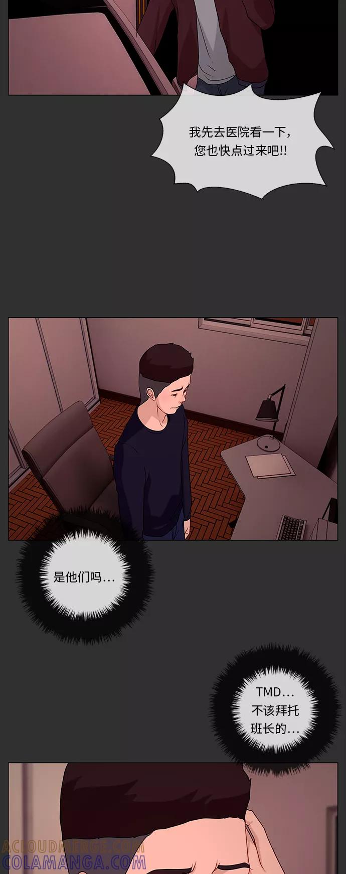 《妻子的秘密》[第49话] 冲突（1） 第3页