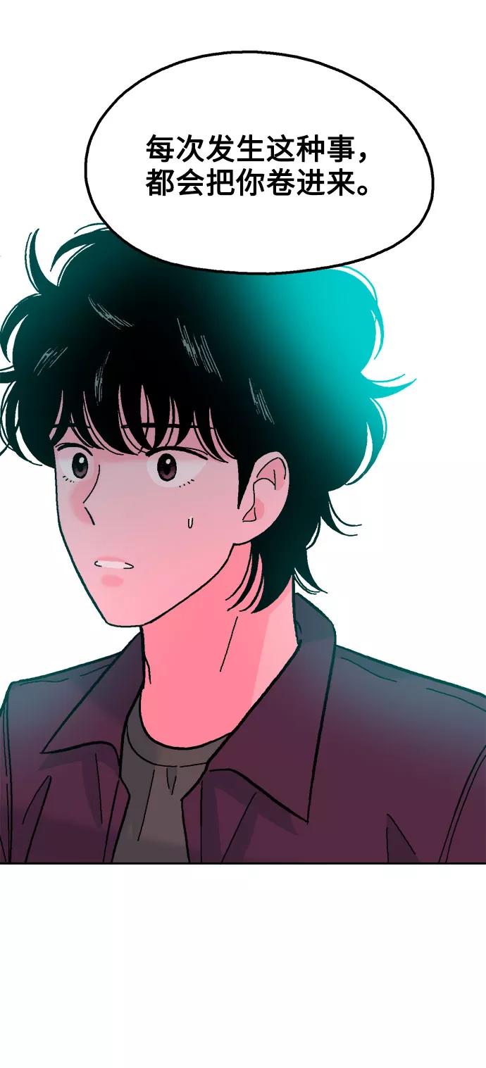 《就一口！》第49话 第57页