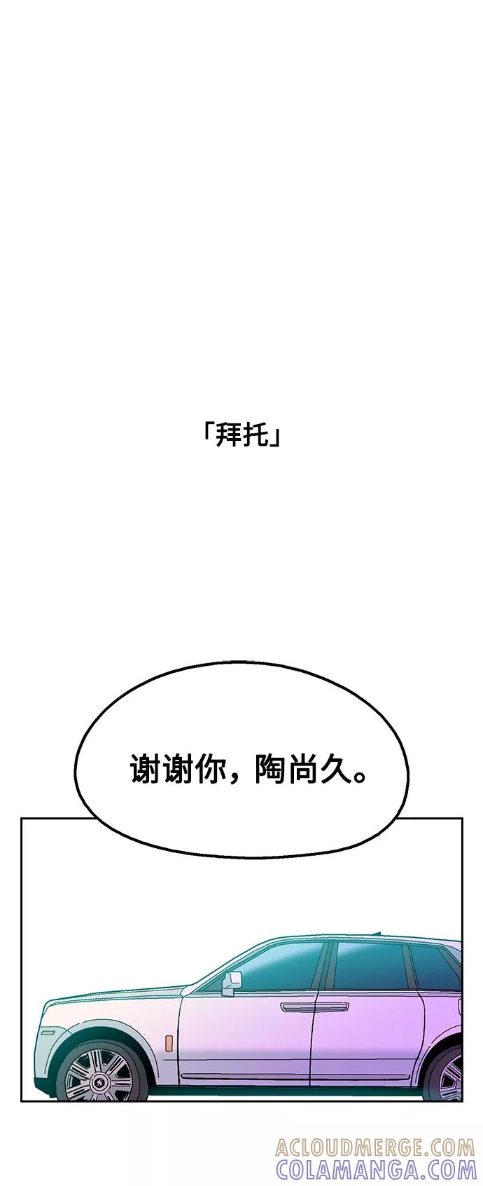 《就一口！》第49话 第22页