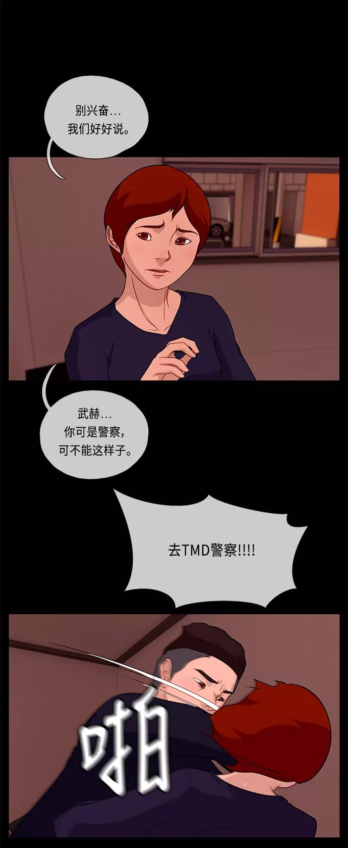 《妻子的秘密》[第49话] 冲突（1） 第32页