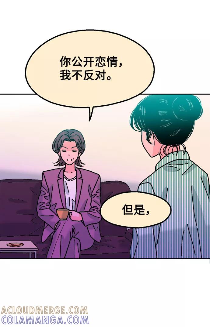 《就一口！》第49话 第46页
