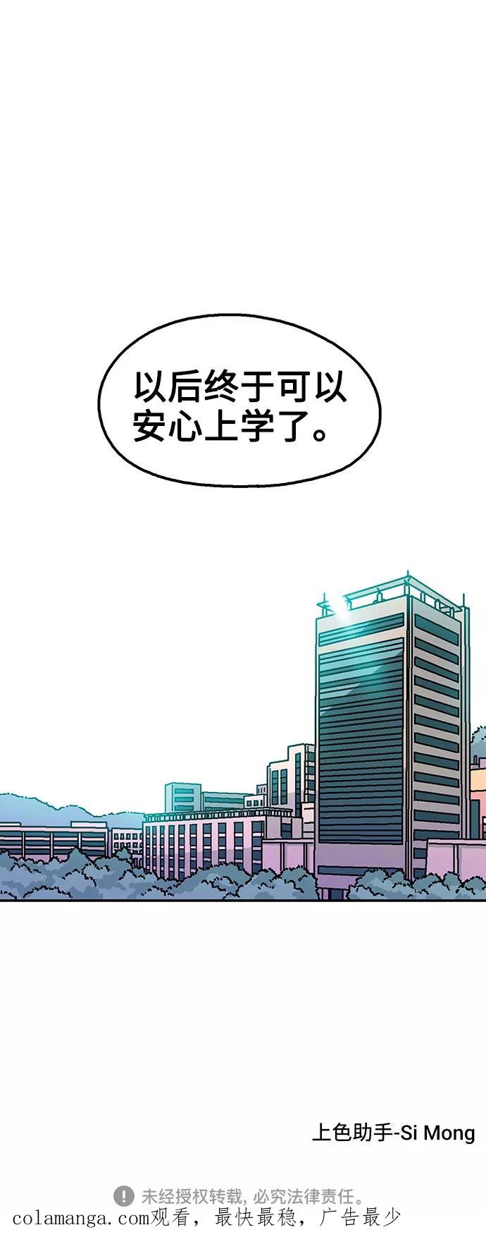 《就一口！》第49话 第71页