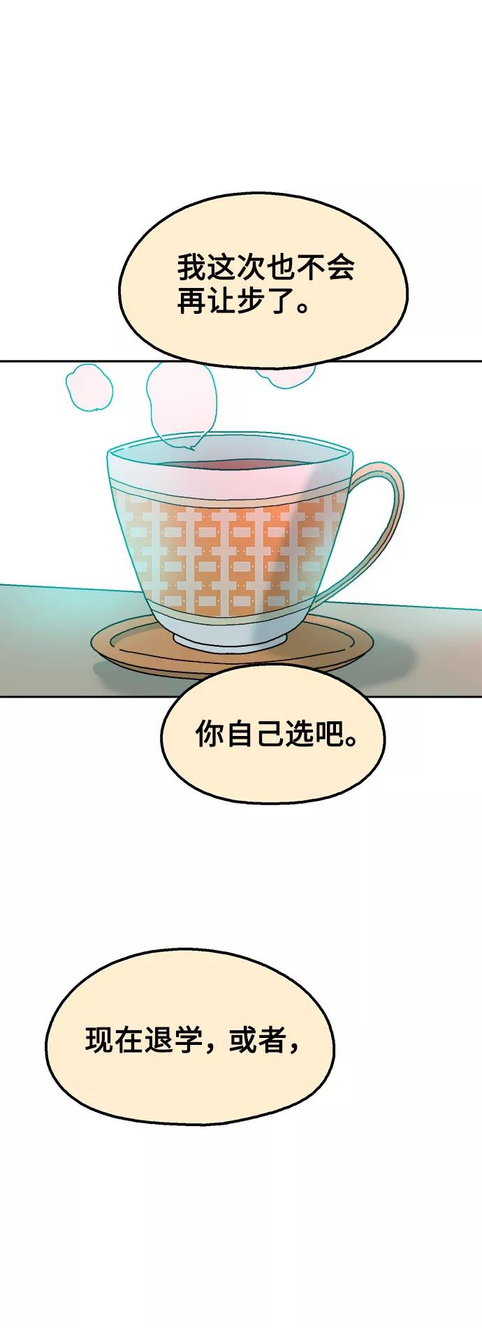 《就一口！》第49话 第51页