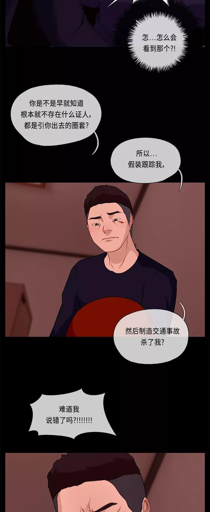 《妻子的秘密》[第49话] 冲突（1） 第34页